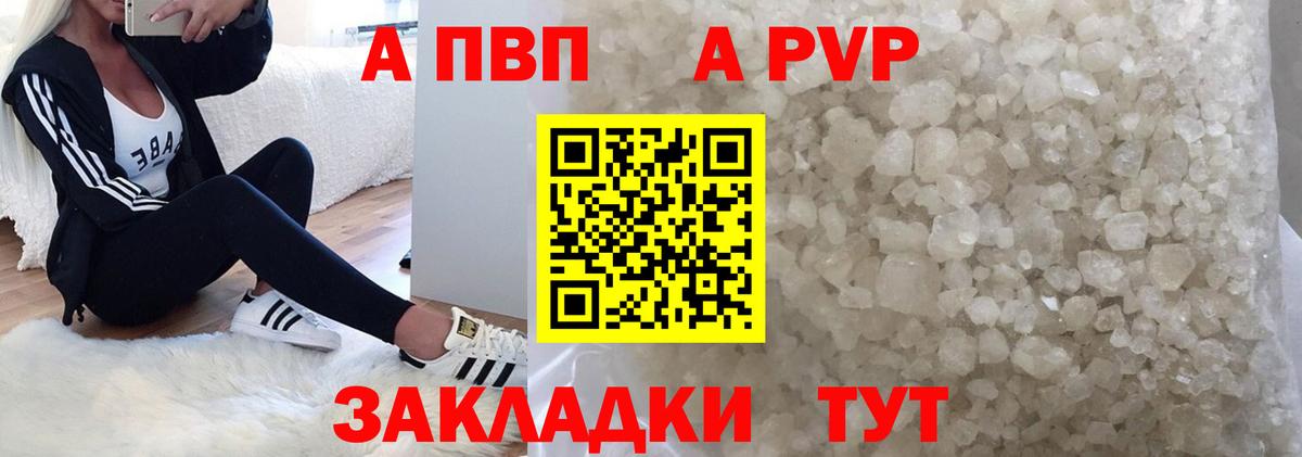Alfa_PVP Crystall  Вход с VPN  закладки  А ПВП кристаллы  Качканар 