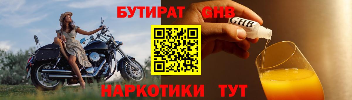 Бутират оксибутират  Вход с VPN  Качканар 