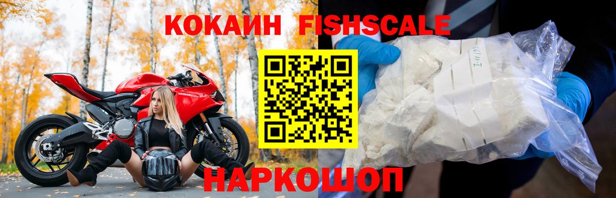Кокаин FishScale  Cocaine Перу  Вход с VPN  Качканар 