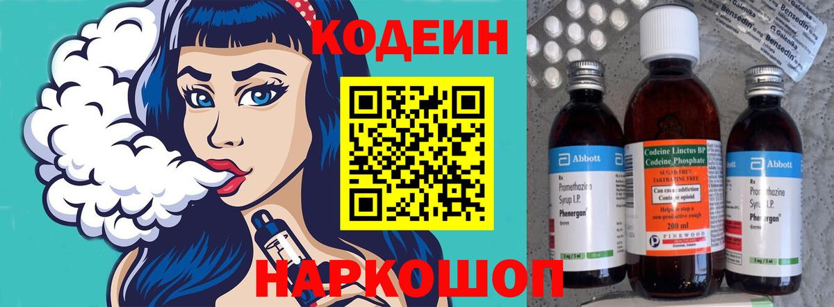Качканар  Codein напиток Lean (лин)  Кодеин напиток Lean (лин)  Вход с VPN 
