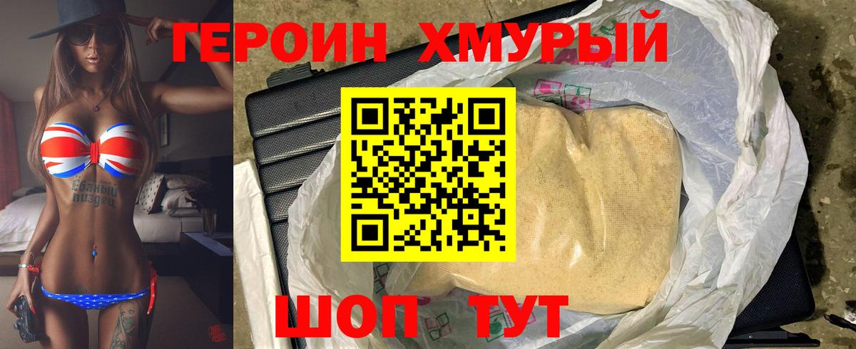 ГЕРОИН Афган Качканар