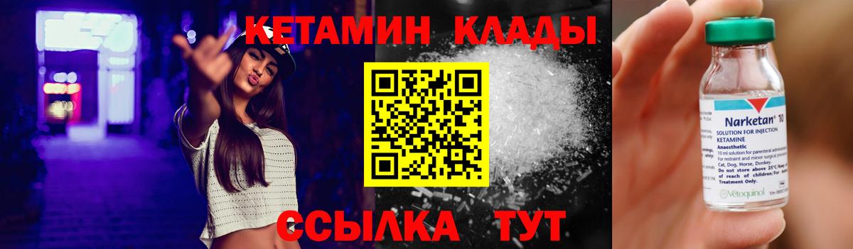 КЕТАМИН ketamine Качканар