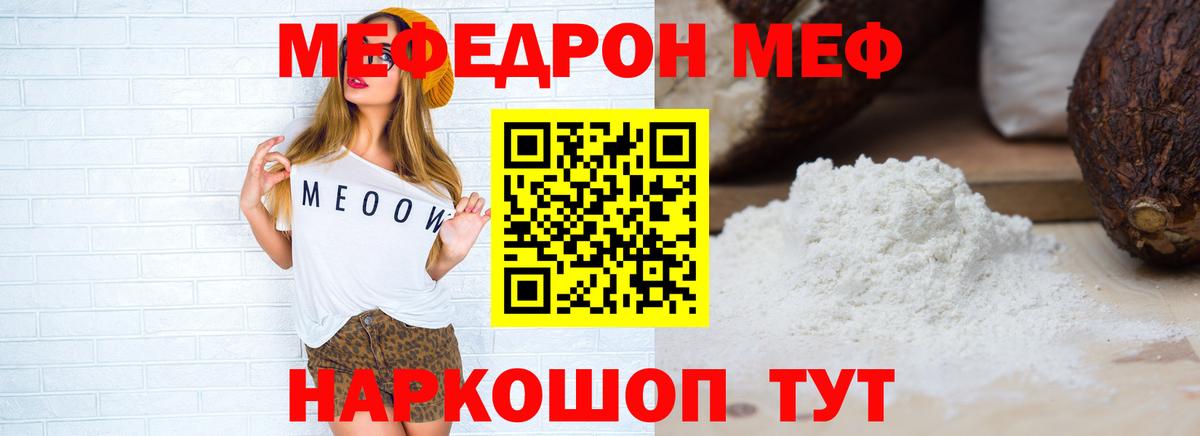 МЕФ кристаллы  МЕФ  Меф  Вход с VPN  МЯУ-МЯУ 4 MMC  Качканар 