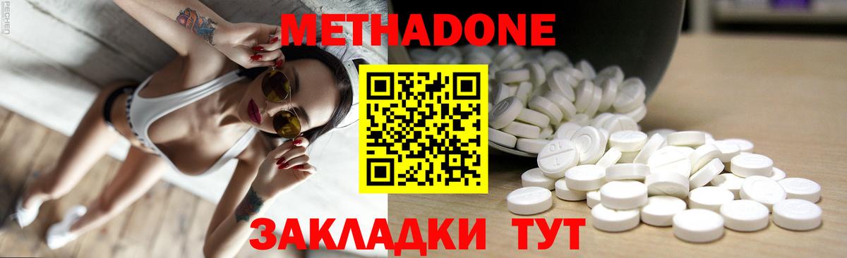 Метадон VHQ  Метадон кристалл  Качканар  Вход с VPN 